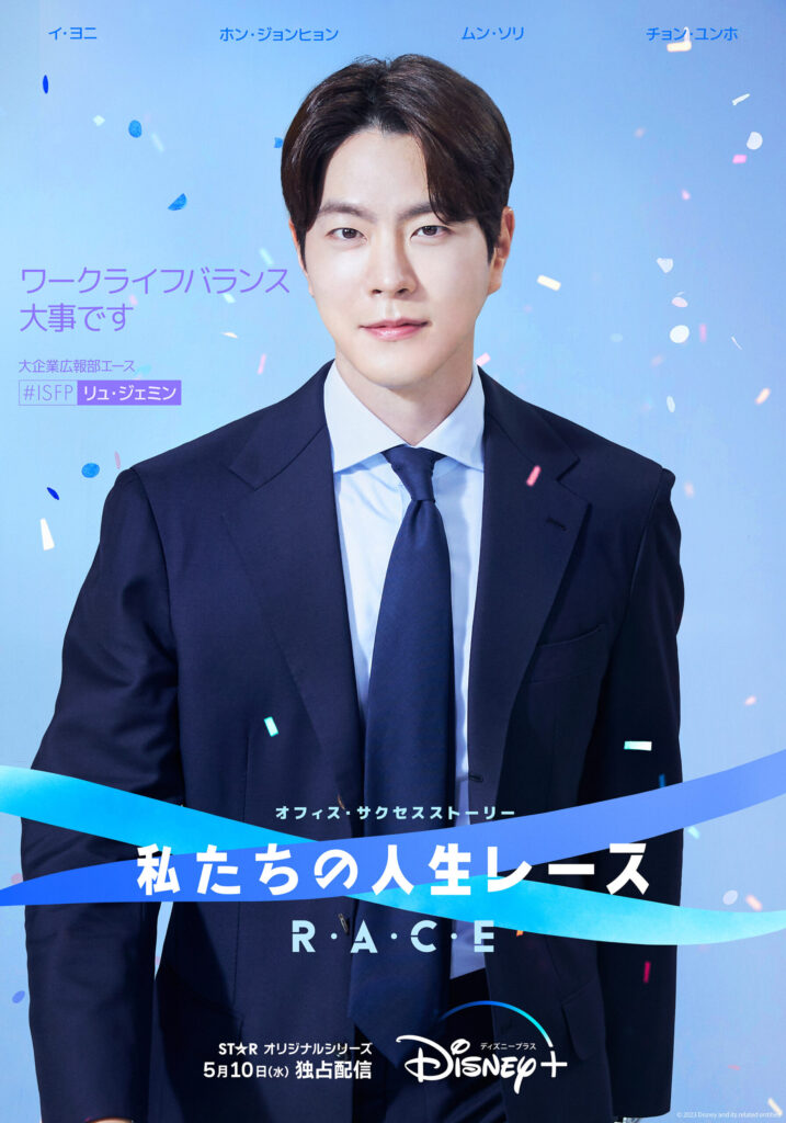 リュ・ジェミン役ホン・ジョンヒョン