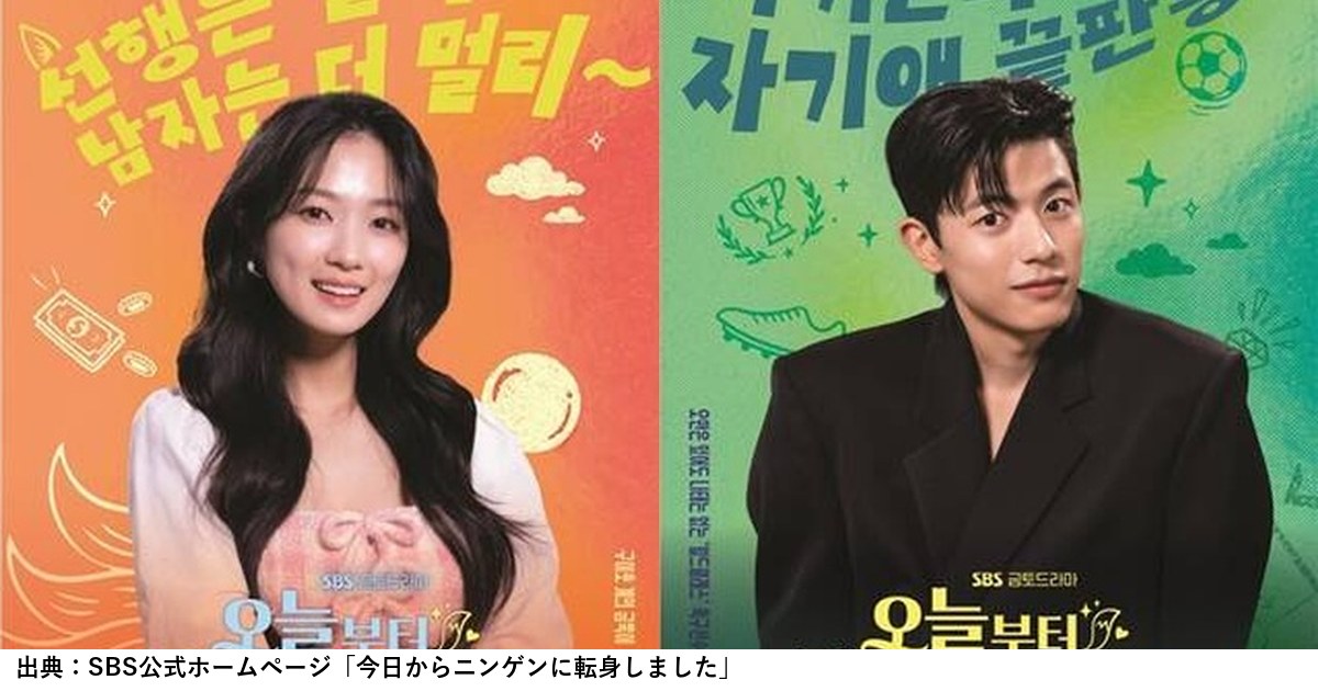 韓国ドラマ「今日からニンゲンに転身しました」キム・ヘユン×ロモン主演 公式ポスター（そら豆式構成）