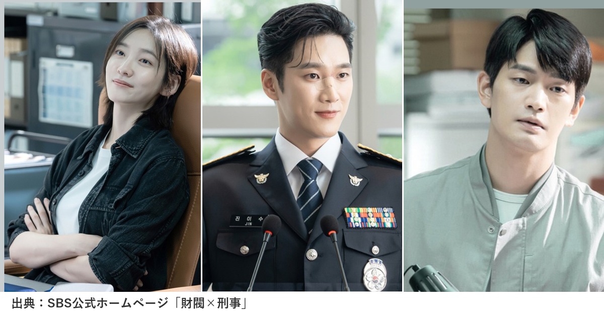 韓国ドラマ「財閥×刑事」主要キャスト3人 アン・ボヒョン主演