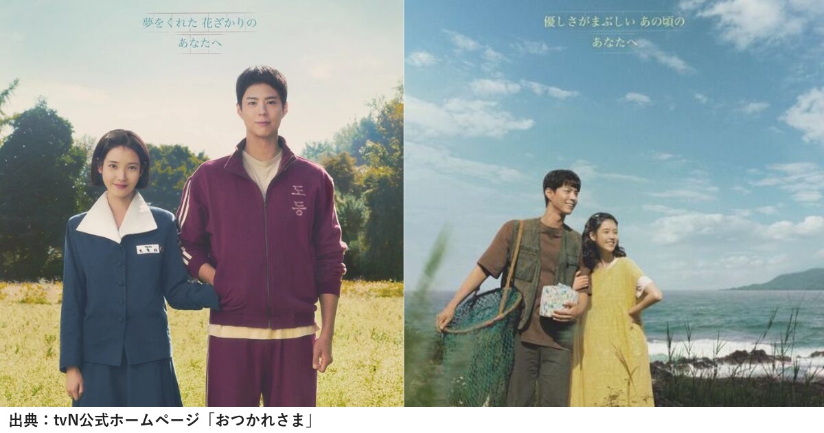 おつかれさま キャスト相関図 tvN