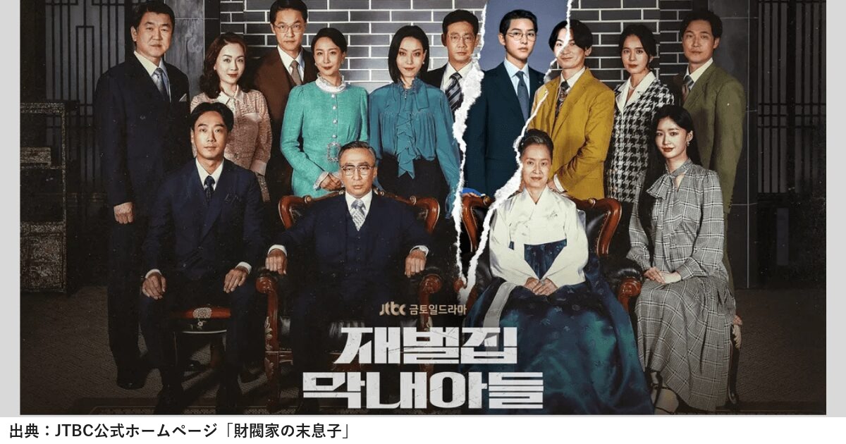 財閥家の末息子 キャスト相関図 ソン・ジュンギ主演